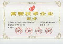 BANDAO.COM荣获“高新技术企业”等多项殊荣