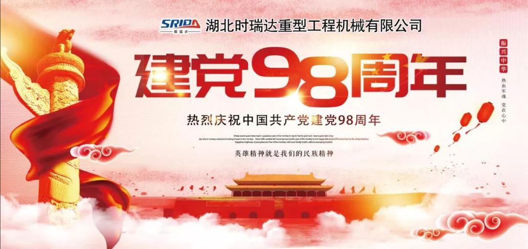 不忘初心跟党走|BANDAO.COM庆祝中国共产党建党98周年