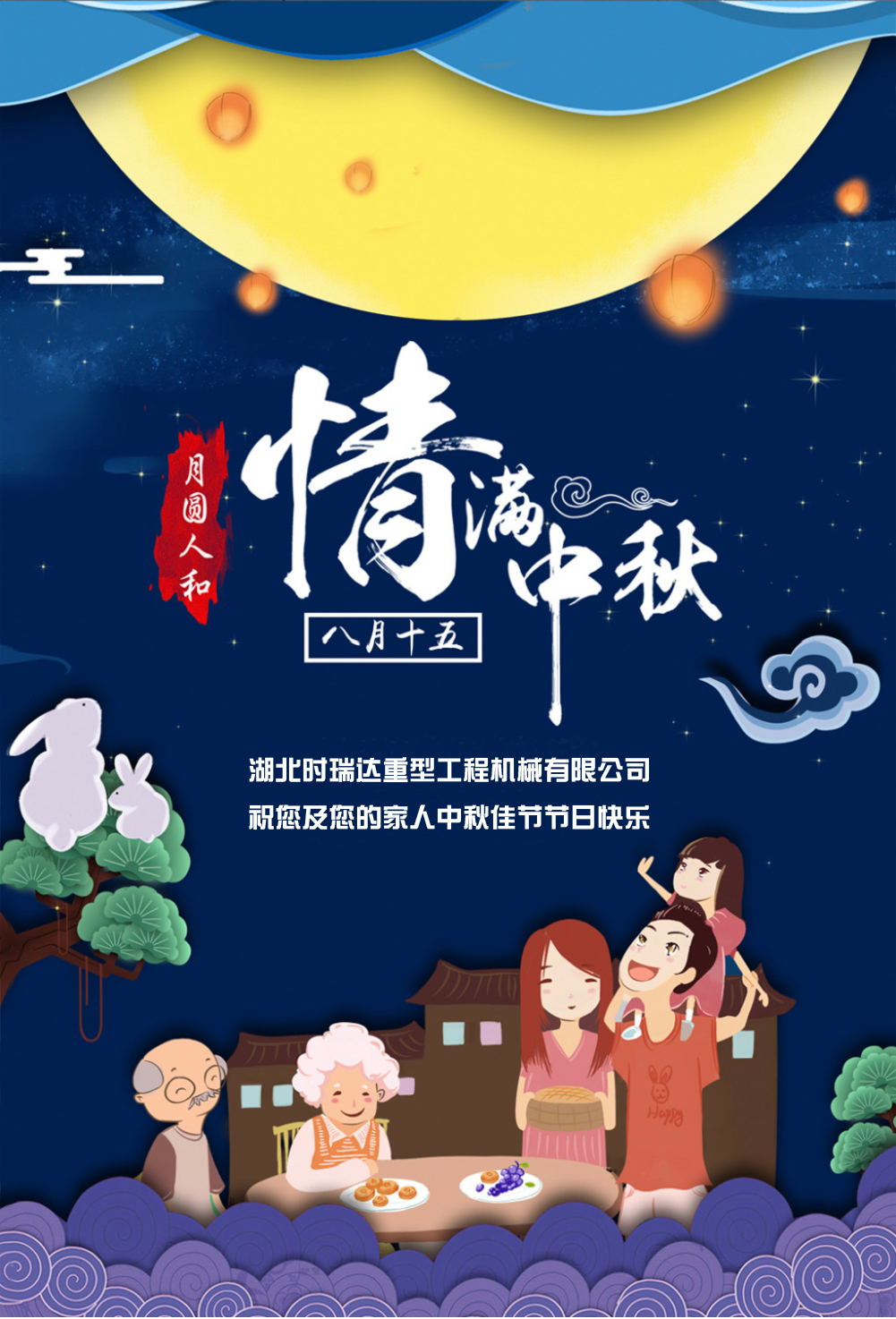 BANDAO.COM恭祝所有朋友、全体员工中秋快乐！