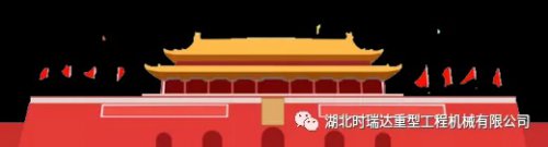 迎国庆 贺中秋|BANDAO.COM重工祝您节日快乐