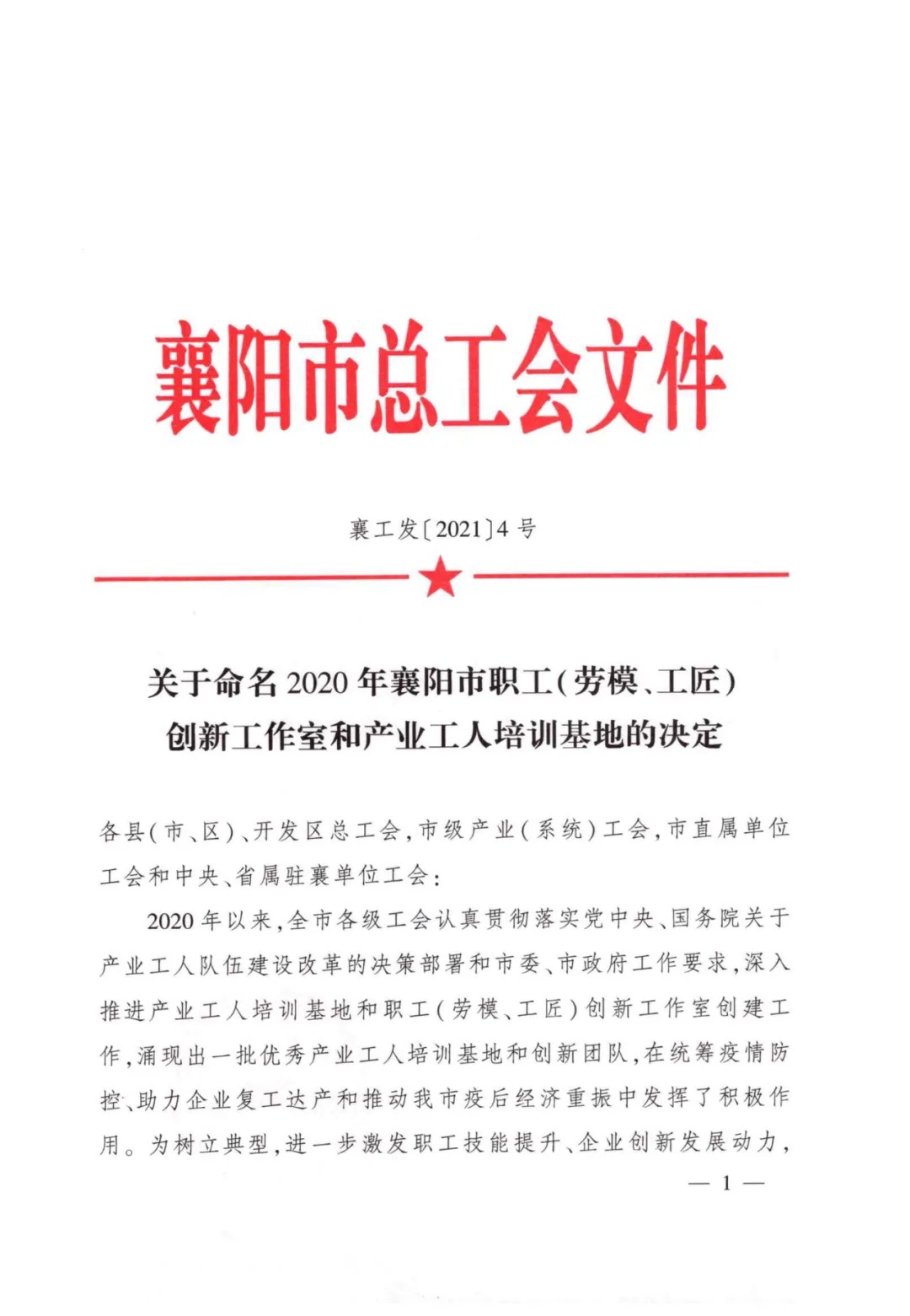 襄阳BANDAO.COM职业培训学校有限公司被命名为襄阳市产业工人培训基地