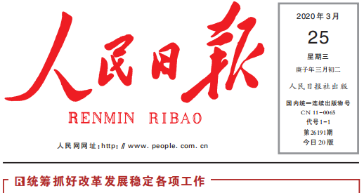 人民日报头版头条关注BANDAO.COM复工复产：鼓足劲，迈向“双胜利”